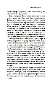 Свежо предание
